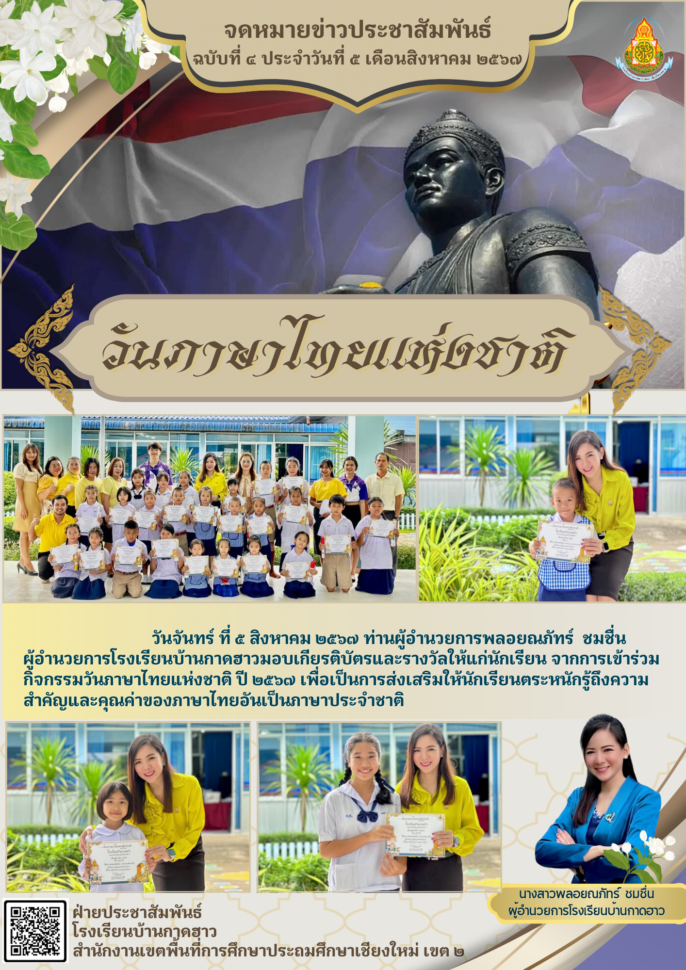  ฉ.4 สิงหาคม 2567.png